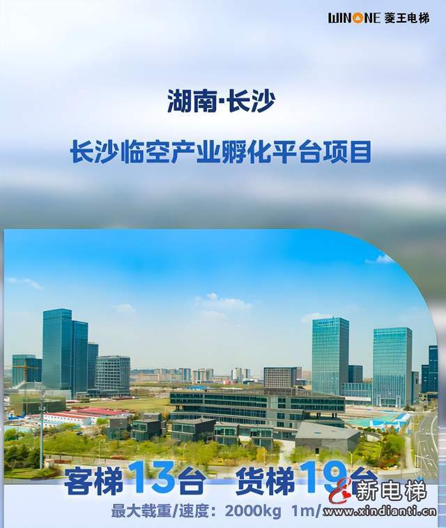 麻将胡了2打造货运动脉！菱王电梯湖南产业园区项目集合亮相